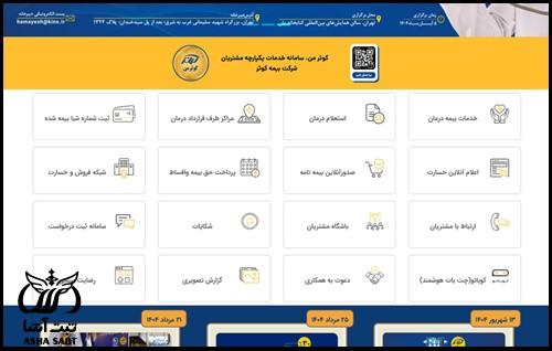 استعلام بیمه تکمیلی کوثر 